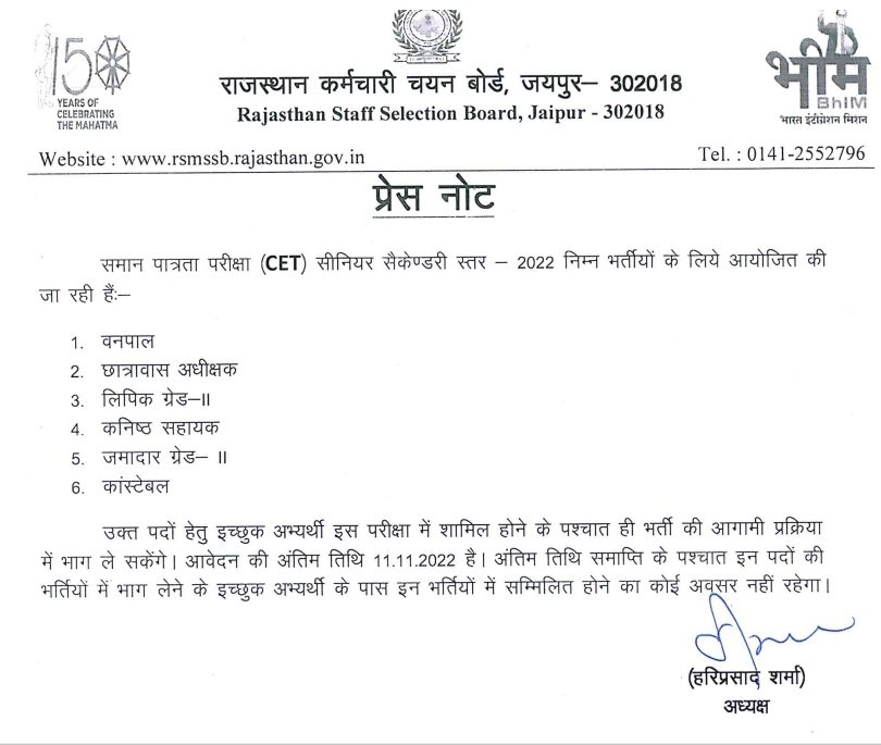 RSMSSB Common Eligibility Test (Sr. Sec. Level) 2022 #rsmssb