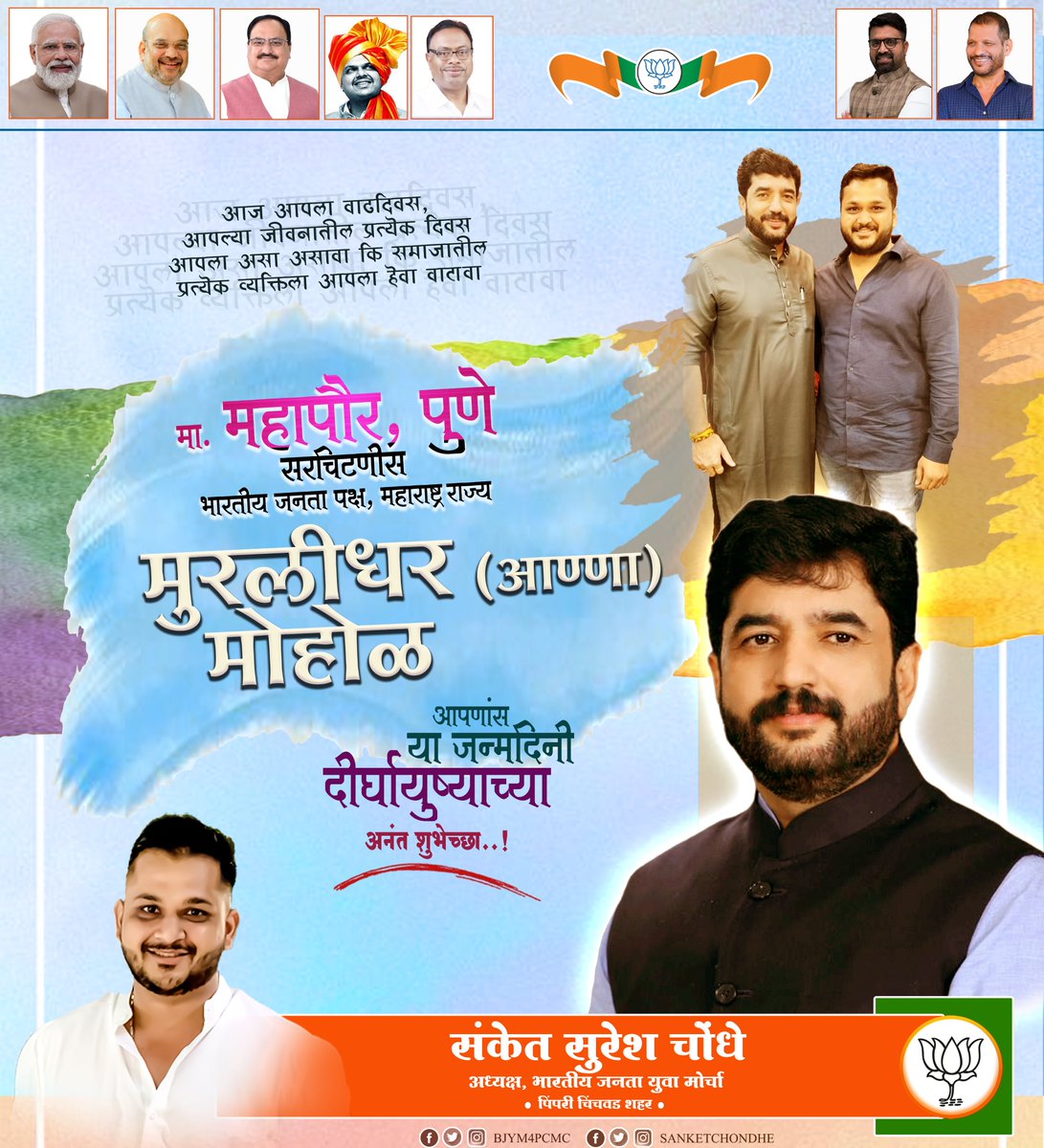 BJYM PCMC tweet media