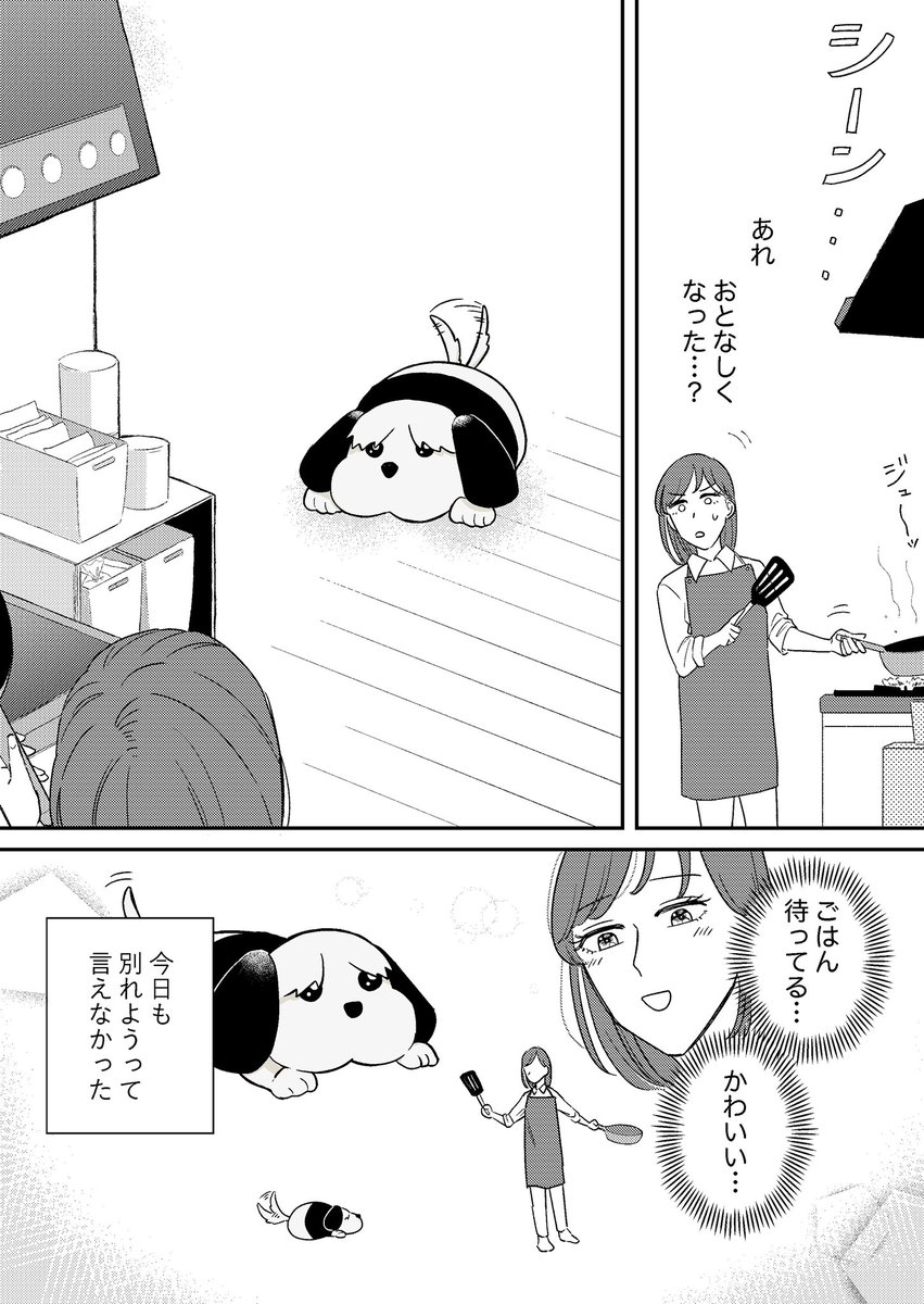 4P漫画「クズ彼氏が犬になった」 