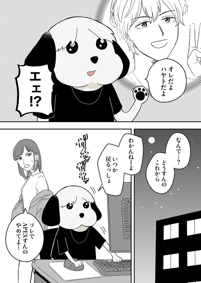 4P漫画「クズ彼氏が犬になった」 