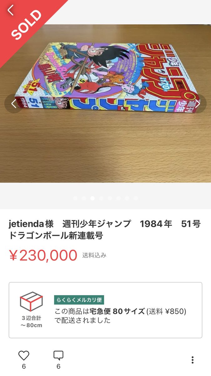 週刊少年ジャンプ1984年第51号 美味く 週刊少年ジャンプ1984年第51号 美味く