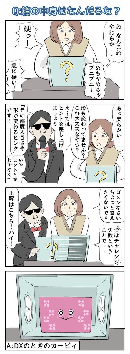 中身当てクイズ
#4コマR #漫画が読めるハッシュタグ 