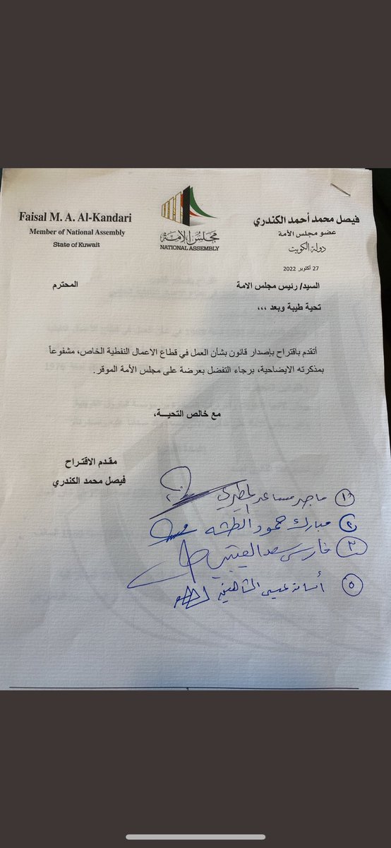 ahmad_Fadel7's tweet photo. شكرا كل الشكر لنوابنا الافاضل الذين تقدموا بدعم عمال القطاع النفطي الخاص وطالبوا بالاستعجال لبت مطالبنا ودعم المقترح المقدم والذي يضمن حقوق موظفين وبإذن الله يوجد اغلبية على اقرار القانون 

#القطاع_النفطي_الخاص 
@fkandari 
@OALSHAHEEN 
@MajidMusaad 
@faris_74 
@mubarakaltasha https://t.co/auTG9EQ7wN