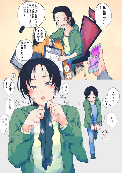 漫画描き仲間の地味女子に催眠 