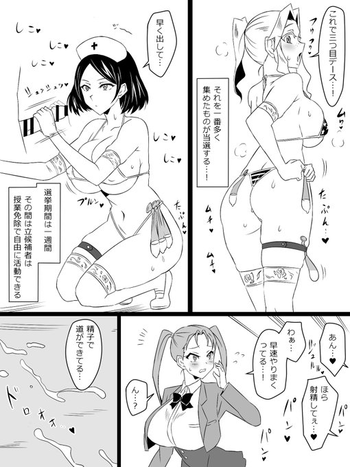 世界を支配し自分専用のハーレム学園を作る話⑫ 