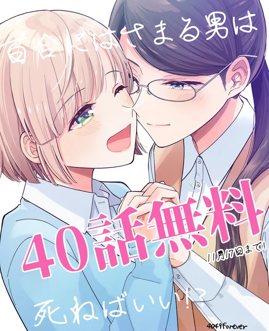 『百合にはさまる男は死ねばいい!?』11/17まで40話無料 #百合 #オリジナル #百合漫画 #吹奏楽部 #吹部 #創作 #試し読み  