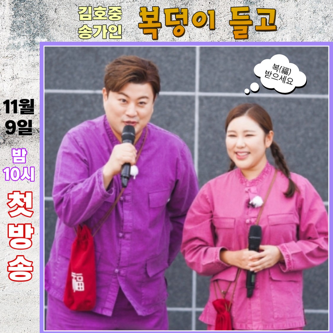 오늘밤10시 티비조선 복덩이들GO 본방사수합니다 #김호중복덩이들고_수요일마다_아리스에게컴
김호중역조공예능
#국민복덩이남매_김호중_송가인