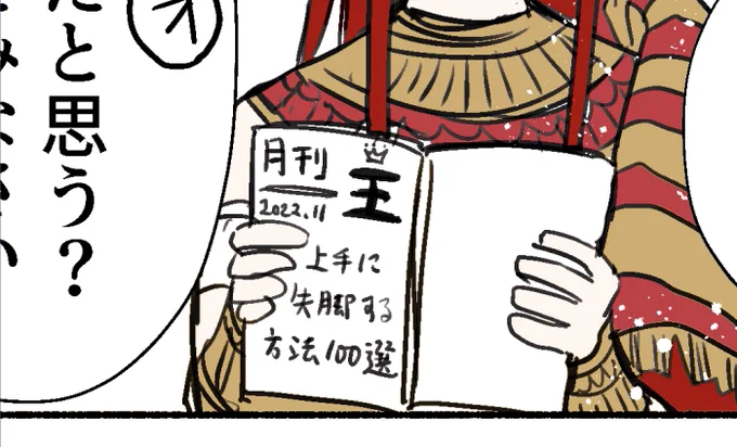 頑張って王様やってるセトちゃんが愛読している雑誌「月刊 王」今月の特集は「上手に失脚する方法100選」 