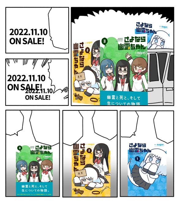#さよなら幽霊ちゃん3巻は11月10日発売 