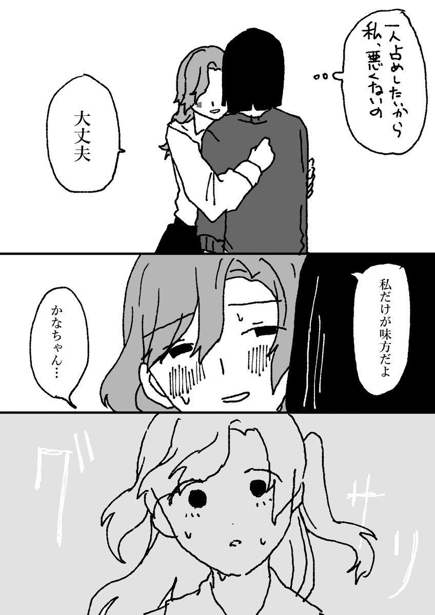 歪みきった2人の創作百合 