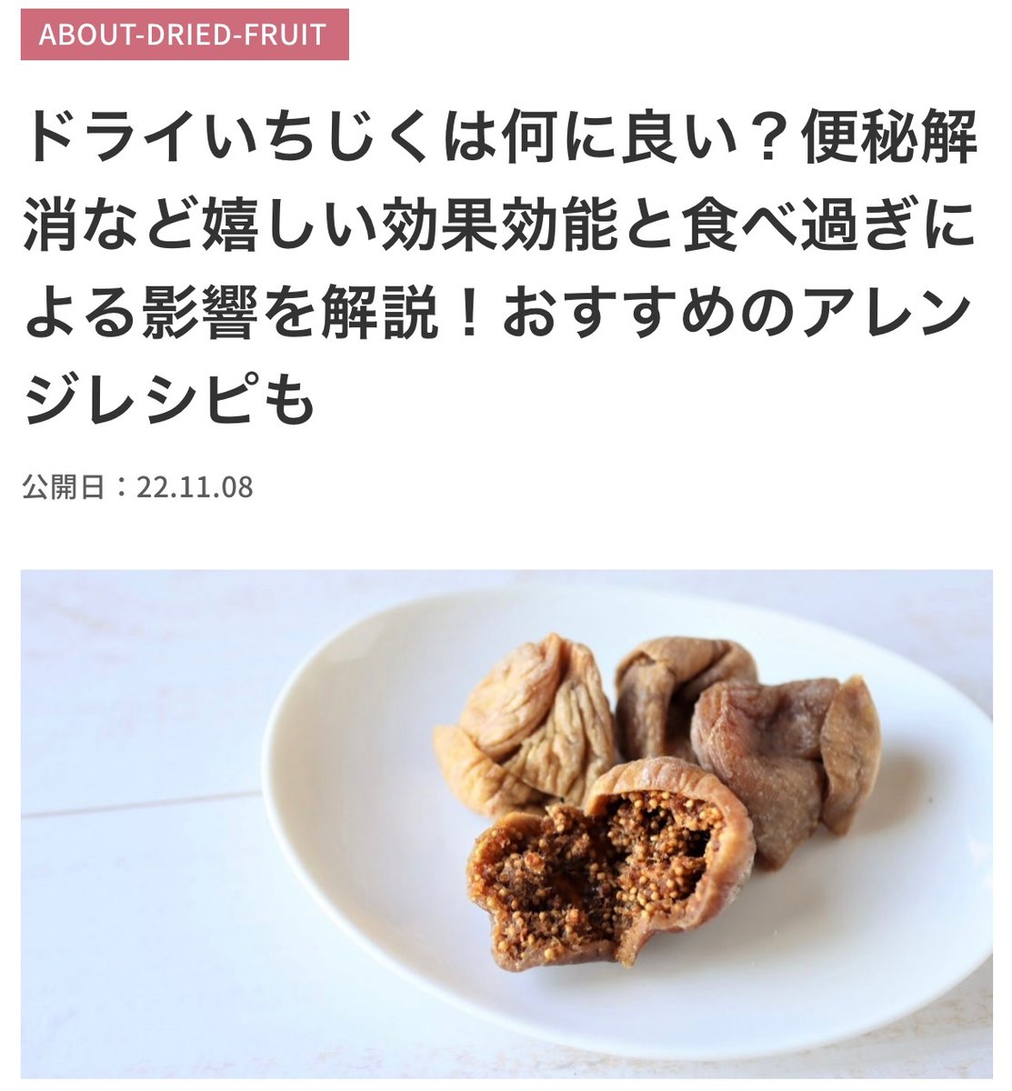AmeyokoKojimaya's tweet photo. ドライいちじくはとても栄養豊富なドライフルーツ。ダイエット中のおやつにも人気♪栄養の事や、健康面や美容面に嬉しいおすすめレシピをご紹介!
https://t.co/wRBTboSpTX
#kojimaya #dryfruits #小島屋 #ドライフルーツ #ドライフルーツ専門店 #ダイエットブログ #いちじく #fig #dryfig #イチジク https://t.co/gCgTq9Rlud