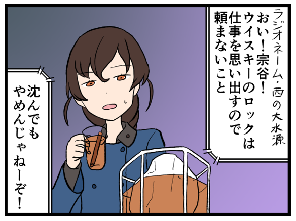 実は宗谷、ちゃんぽん組らしくバーカウンターにウイスキーが出現するという情報は確認しました。ネタ考えたあとなのでどうしようかと考えた挙句「ロック」は頼まないということにしてホットウイスキー飲ませました