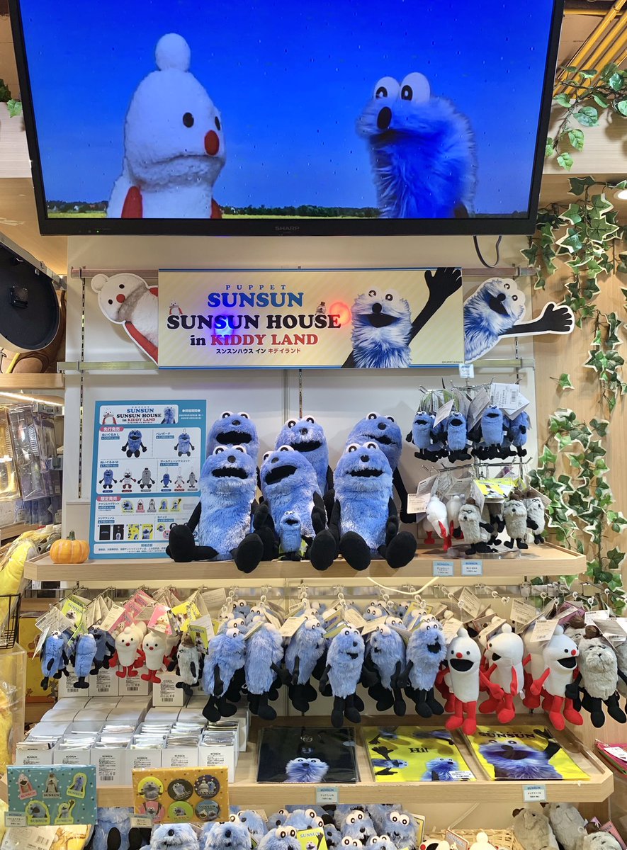 🍀キャラクターコーナー🍀 💙SUNSUN HOUSE in KIDDY LAND💙 ふわふわ