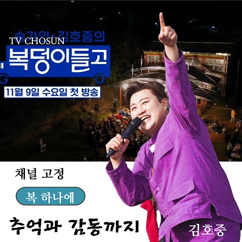 김호중 복덩이들고 세계 어디든 갑니다
#김호중복덩이들고_수요일마다_아리스에게컴
김호중역조공예능
#국민복덩이남매_김호중_송가인