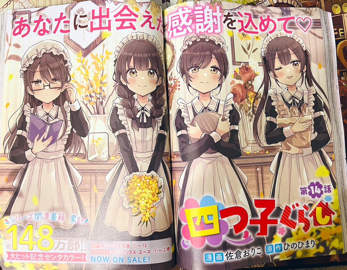 四つ子ぐらし 1〜15巻 16冊セット よつごぐらし ひ 四つ子ぐらし 1〜15巻 16冊セット よつごぐらし ひ