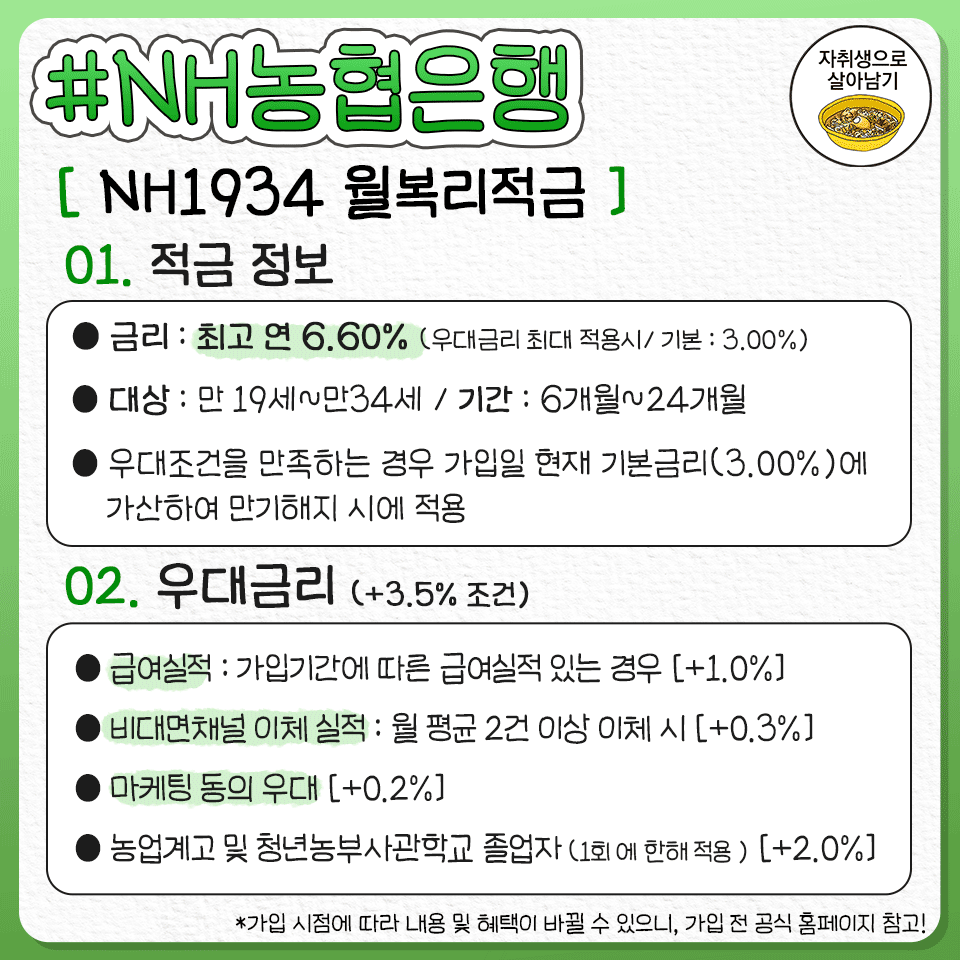 ggultips's tweet photo. 금리 확 오른 지금, 6개월동안 바짝 돈 모을 수 있는 단기적금 총정리 https://t.co/iv82gqIdmc