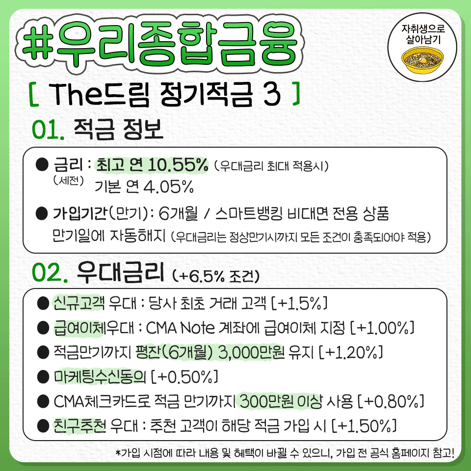 ggultips's tweet photo. 금리 확 오른 지금, 6개월동안 바짝 돈 모을 수 있는 단기적금 총정리 https://t.co/iv82gqIdmc