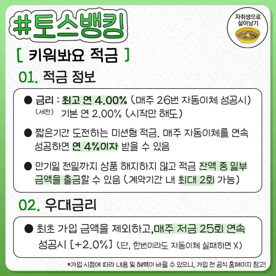 ggultips's tweet photo. 금리 확 오른 지금, 6개월동안 바짝 돈 모을 수 있는 단기적금 총정리 https://t.co/iv82gqIdmc
