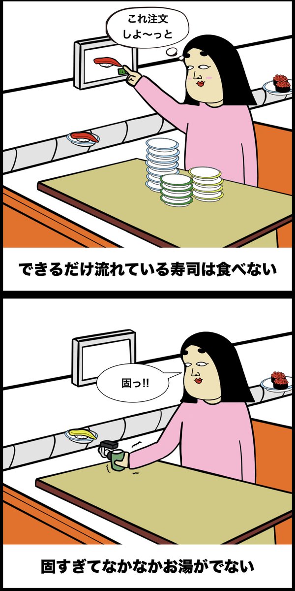 回転寿司あるある 