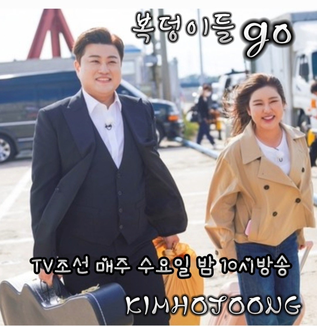 나의목소리가 들리십니까 복덩이들고 
11월 9일 10시 찾아 갑니다 채널고정 
#김호중복덩이들고_수요일마다_아리스에게컴

김호중역조공예능

#국민복덩이남매_김호중_송가인