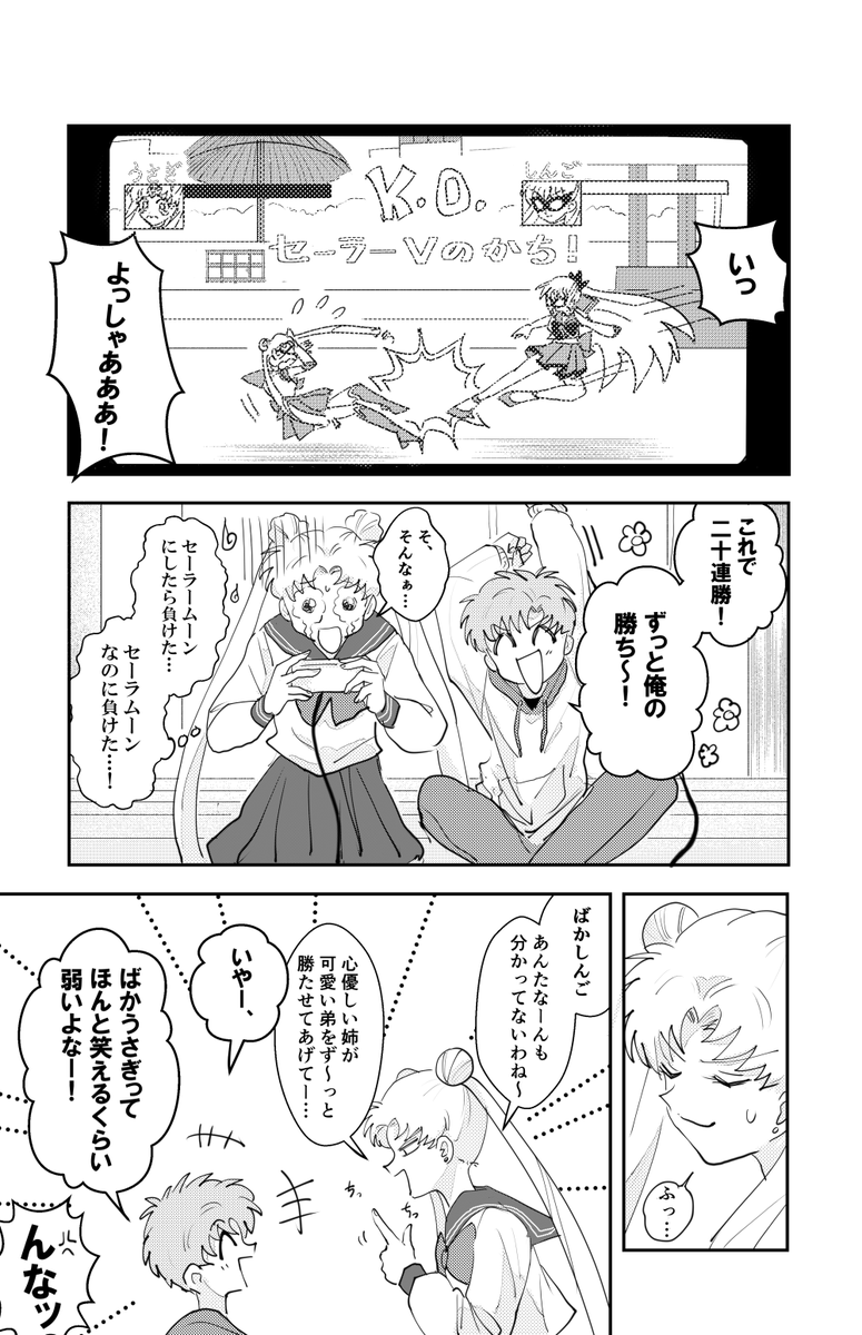 続き(?)の月野姉弟漫画もどきです…🎮🎮
chuu 