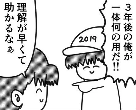 このコマ
・0コマで未来の僕を受け止めるスピーディーな2019年の僕
・絶妙なバランスの可愛い指差し
・「理解が早くて助かるなぁ」
と面白が詰まってて個人的にかなり好きなコマ
芸術点が高い(?) 