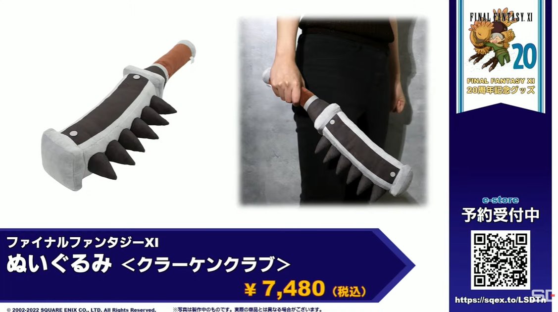 FF11の武器(クラクラ)のぬいぐるみがオタクには結構ささるものがある