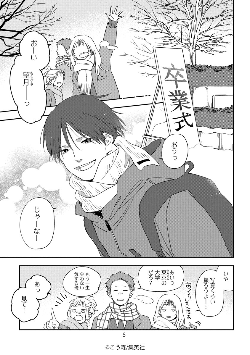 幼なじみの「特別」になりたいけどなれない女の子の話 1/11 

#漫画がよめるハッシュタグ #漫画が読めるハッシュタグ #こう森 #少女漫画 #女性漫画  #片思い #社会人の恋 #書店員 #本屋 #近すぎて遠い #幼なじみ #好きな人に好きな人がいたらどうしますか 