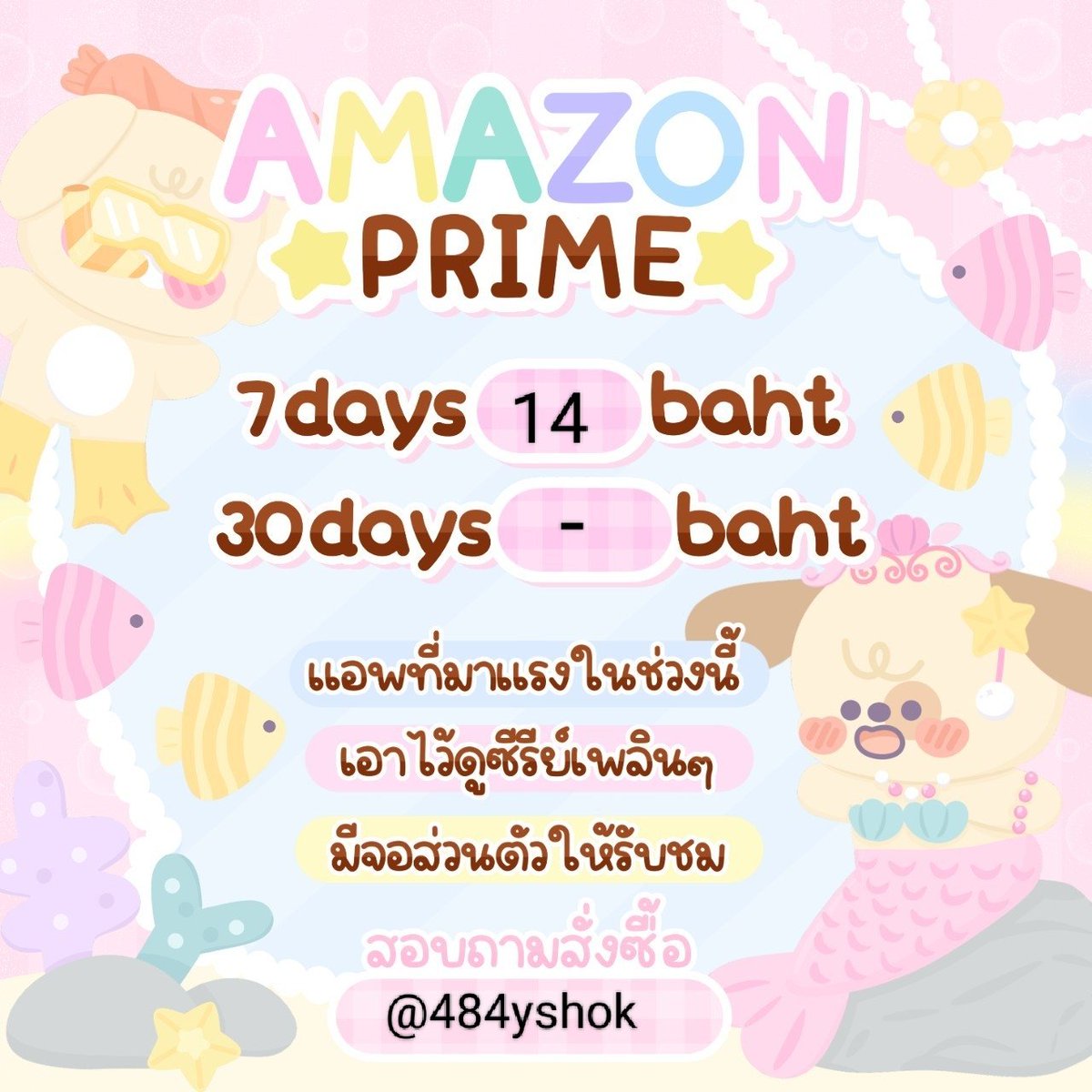 AAkaoww's tweet photo. ☁️🐷 ꒰ AMAZON PRIME ꒱ 🥓
รี+ฟอล ลด2บาท
7 วัน 14  บาท
ʚ มีจอส่วนตัว
ʚ รวมหนังฮอลลีวูด ซีรีส์ต่างประเทศเพียบ
ʚ มีซับไทยให้รับชม
ʚ ชัดระดับ full hd
ʚ รับประกันตลอดการใช้งาน
🛒 : สั่งซื้อสอบถาม dm &amp; line
#หารamazonprime #หารprimevideo #หารamazon #AmazonPrimeVideo https://t.co/Hhk8DuNkzA