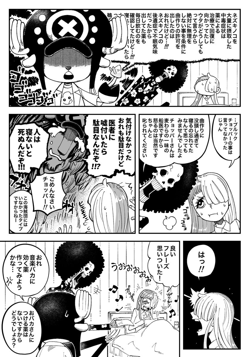 麦わらの一味との冒険を経て創作意欲が暴走するウタはいるし、チョッパーにめちゃくちゃ怒られるウタもいる(OP/ウタとチョッパーとブルック) https://t.co/GhGTsS0Qxw 