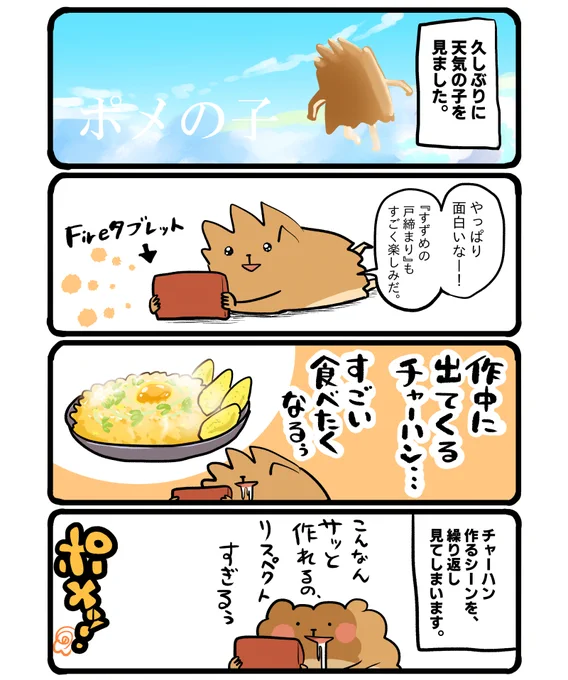 天気の子のチャーハン #エッセイ漫画 