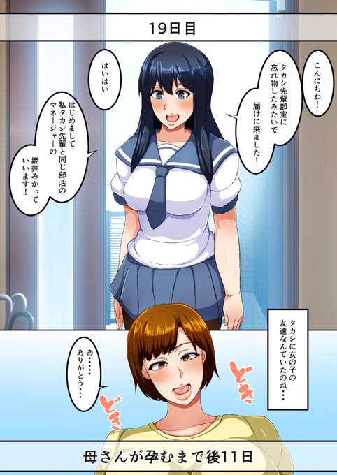 30日後に孕む母 