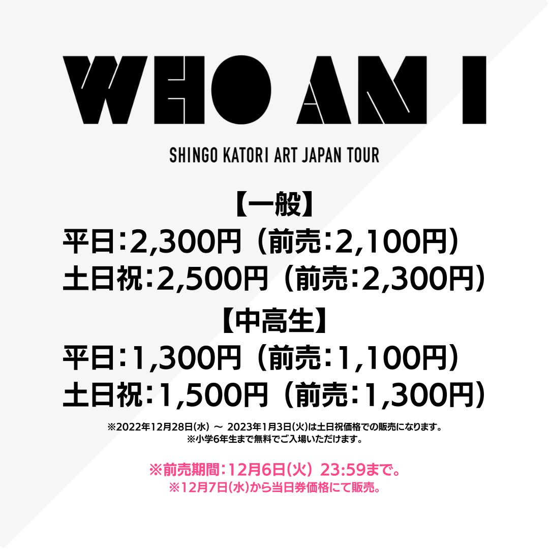 新しい 香取慎吾 WHO AM I フライヤー 10枚 fawe.org