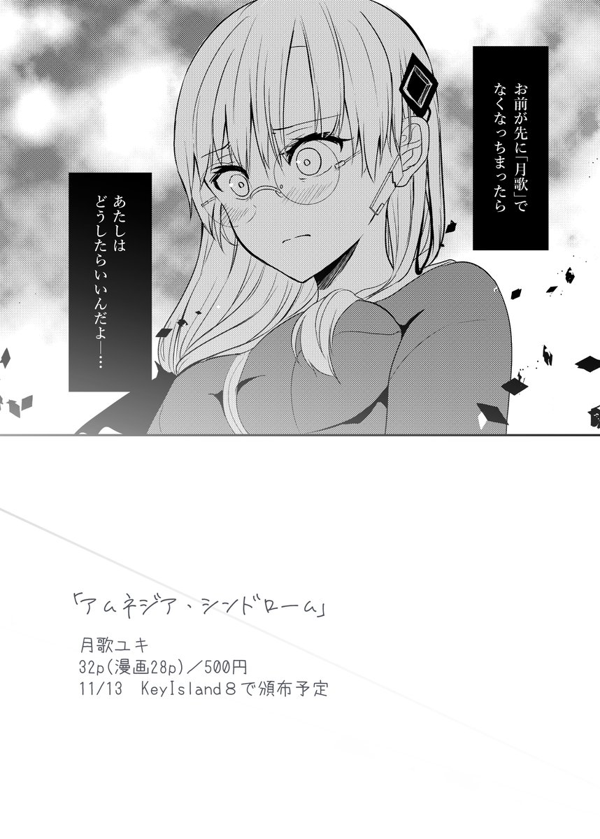 11/13鍵島新刊サンプル(3/3)
※ヘブバン4章前編までの「ネタバレ」を含みます!!! 