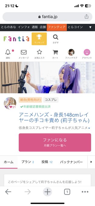 This tweet is for Japanese.  日本のファンの方々に向けて新しくファンクラブを作成しました！  ▼アニメハンズ https://t.co/ADXFdrkj6A  無料で見れる動画を毎日更新しているのでぜひ見に来てください🤍<a href="/tag/genshinimpact"class="tags"><span>#genshinimpact</span></a>