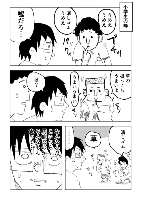 消しゴムを食うタイプのガキども
#たむらの日記 
