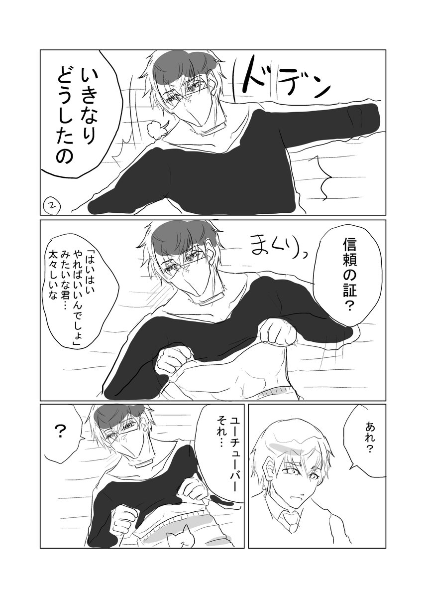 オリジナル、ペットのユーチューバーと少年の漫画。ユーチューバーは意外と冷え性なのかもしれません。 