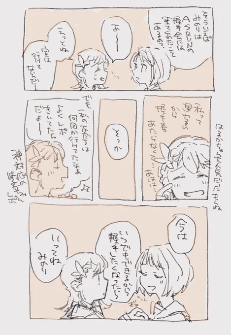 桃井先輩にその後介抱される、花里みのりさん 
