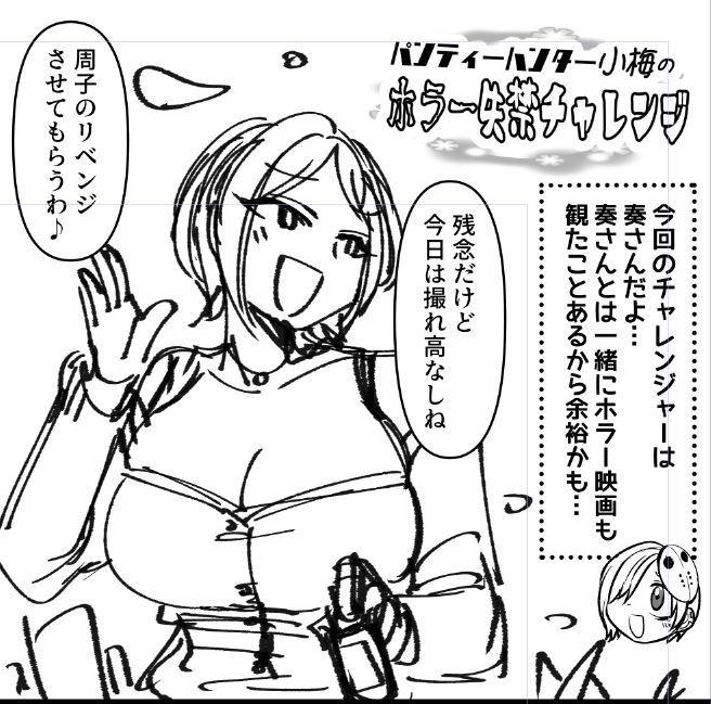 パンティーハンター小梅のホラー失禁チャレンジ…!??? 