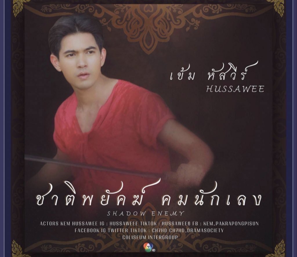 VTongsuksai's tweet photo. เปิดเลย  กำลังสนุก พี่ชาติสุดหล่อ รออยู่ๆ
#ชาติพยัคฆ์คมนักเลงEP6

SHADOW ENEMY https://t.co/kwvO95EiqL