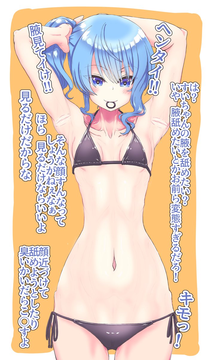 いい腋の日と聞いて 