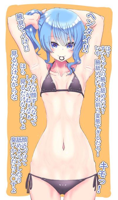 いい腋の日と聞いて 