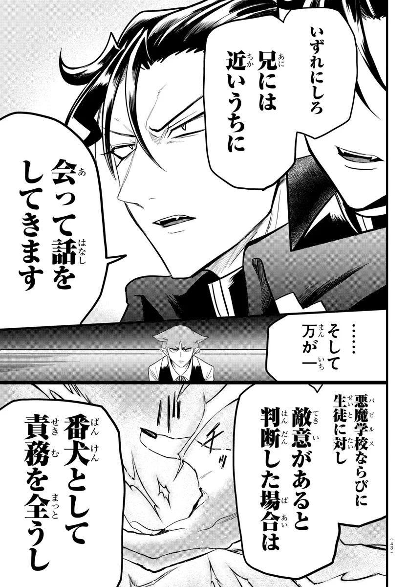 魔入りました！ 入間くん【公式】 on X: 