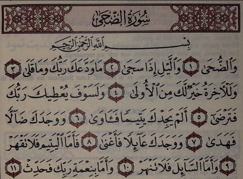 tunitounss's tweet image. Prends 15s pour partager cette sourate. Elle te fera une rivière de hassanates.