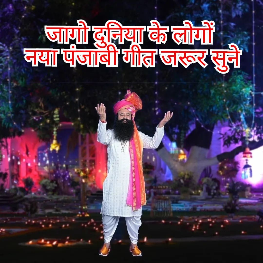 Goodluckbabu's tweet photo. कल Saint Gurmeet Ram Rahim ji. ने एक गाना लांच किया वह गाना नशे को जड़ से खत्म करने पर आधारित है जिससे नशा खत्म हो जाए और हमारी युवा पीढ़ी आगे बढ़ सके और नशे की चपेट से बाहर आ सके!#JaagoDuniyaDeLoko https://t.co/yAutn1QsK8