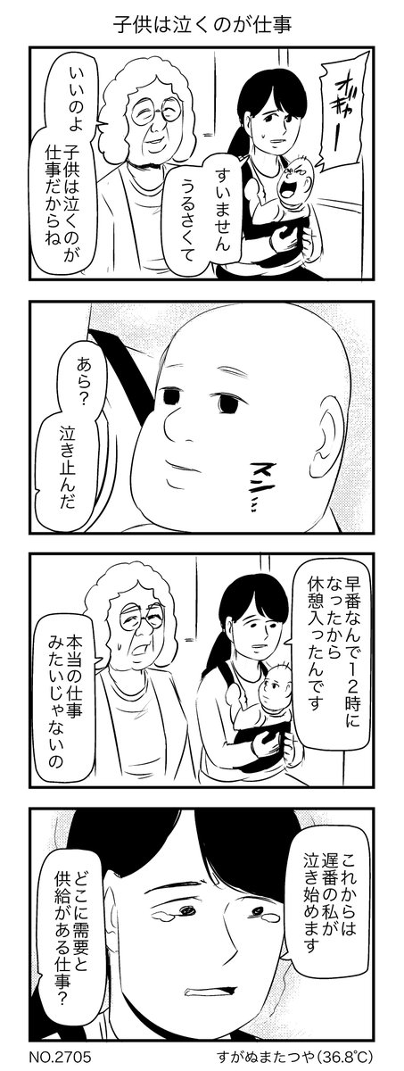 子供は泣くのが仕事 