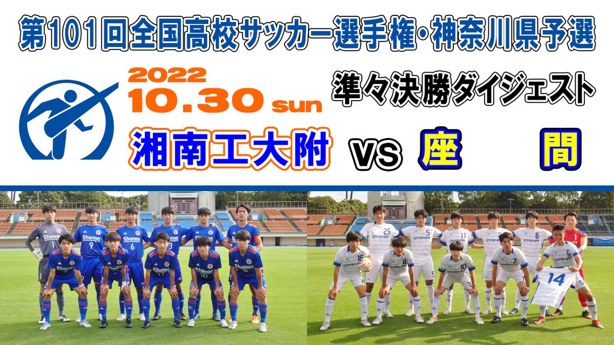 神奈川県u 18サッカーリーグ 公式 Kanagawafa U18 Twitter