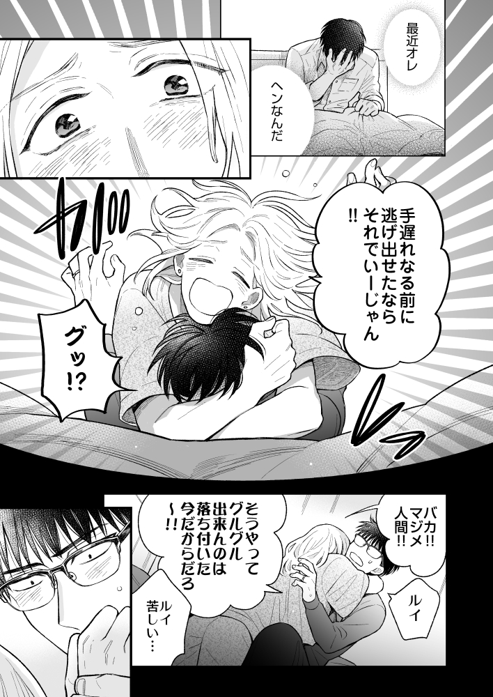 タクミンとルイ 2話 (3/7) 