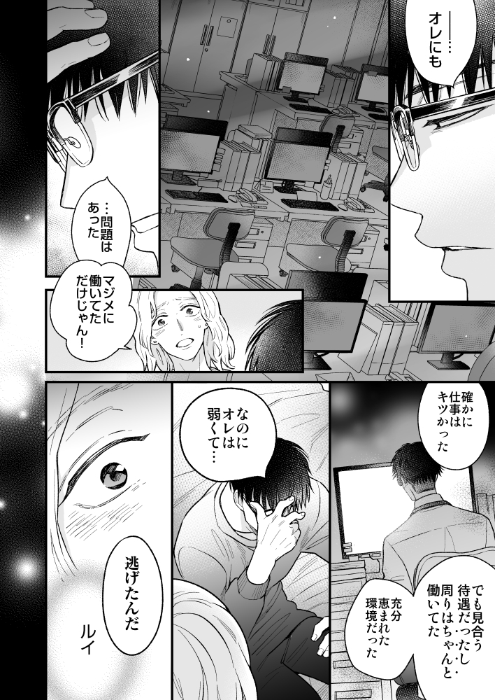 タクミンとルイ 2話 (3/7) 