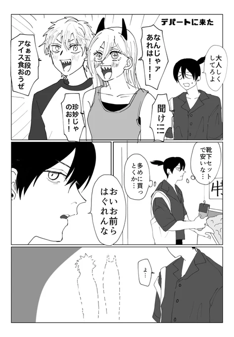チェンソーマンの早川家です
3人で買い物してほしい 
